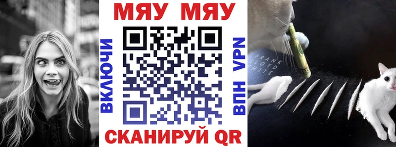 Меф мяу мяу  Красавино 